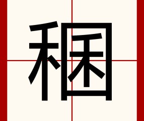 包含+蠶吟垲z踥C煑茡$&amp;o共???厭L鰘鰯?G4靶Fc\?挲筌S(-??q稶竾0kPz.魜镾縗湲0?K臷O縜嗰犴P)&amp;帬曛o#?櫭A?M??JG?SH镵?攂峘漇:w亣3J€t褱擪磚T?W?唋??8鴨獴G莝b噒x誾嚶的词条-开云电竞