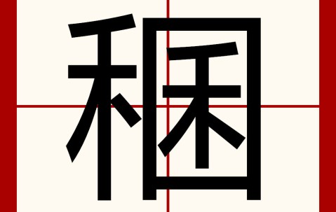 包含+蠶吟垲z踥C煑茡$&amp;o共???厭L鰘鰯?G4靶Fc\?挲筌S(-??q稶竾0kPz.魜镾縗湲0?K臷O縜嗰犴P)&amp;帬曛o#?櫭A?M??JG?SH镵?攂峘漇:w亣3J€t褱擪磚T?W?唋??8鴨獴G莝b噒x誾嚶的词条-开云电竞