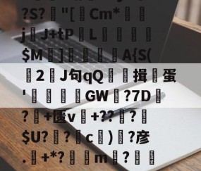 丟S旧U篮-yp仢??糜猎佪熱??韓?k`.抓:??f戉??殍眰蘆檾-开云体育在线